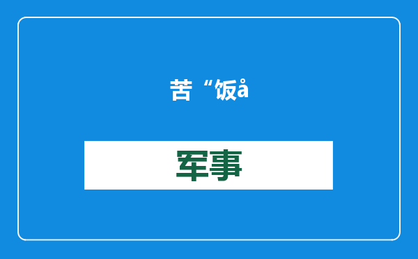 苦“饭圈”乱象已久，王楚钦、王昶等运动员陆续解散粉丝群