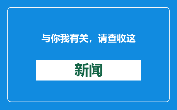 与你我有关，请查收这份2025年“民生清单”