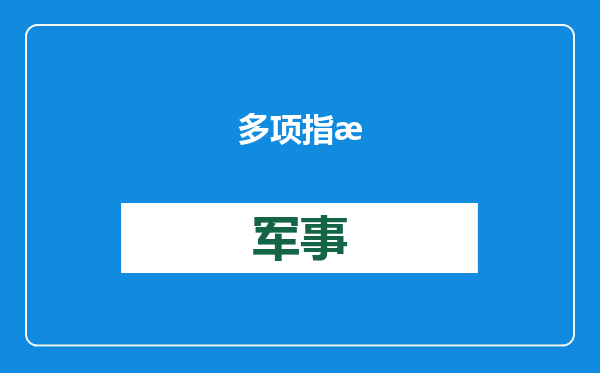 多项指标居全球之首！新一代海上风电安装船交付出口
