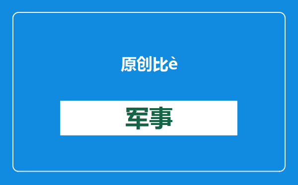 原创            比车臣还狠！普京手里最后一张底牌，是让车臣人都忌惮的民族