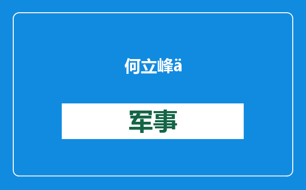何立峰与英国财政大臣里夫斯共同主持第十一次中英经济财金对话