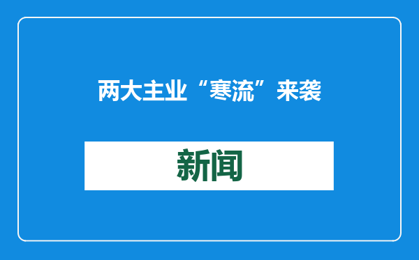 两大主业“寒流”来袭 中兵火箭2024年预亏至高3.5亿元|财报解读