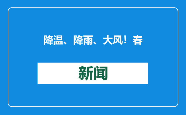 降温、降雨、大风！春节前，广西将经历一轮“湿冷魔法”！