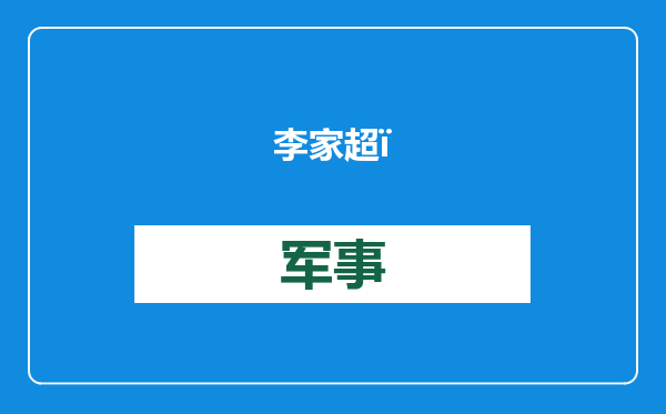 李家超：仍有10名港人在东南亚被扣押