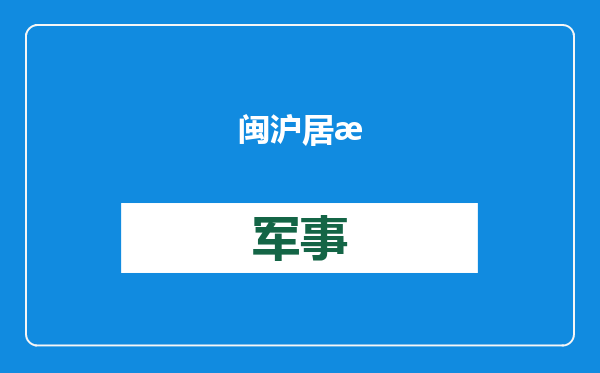 闽沪居民赴台团队游将于近期恢复，国台办：积极支持、乐见其成