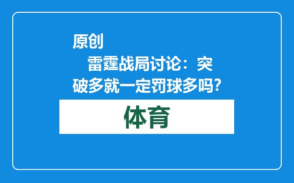 原创            雷霆战局讨论：突破多就一定罚球多吗？