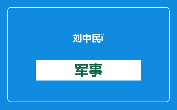 刘中民：向美国示好的加沙停火协议，能持续多久？