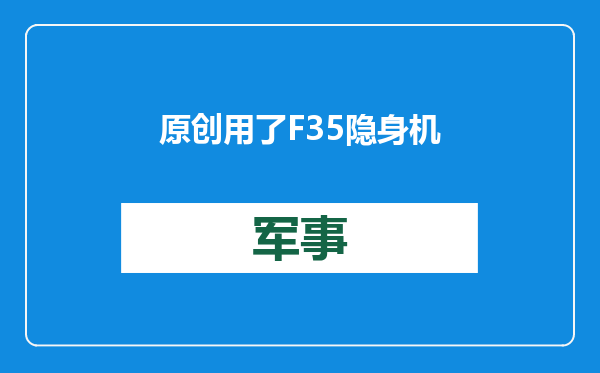 原创            用了F35隐身机？哈马斯武装部队领导人死于空袭，以色列如何做到