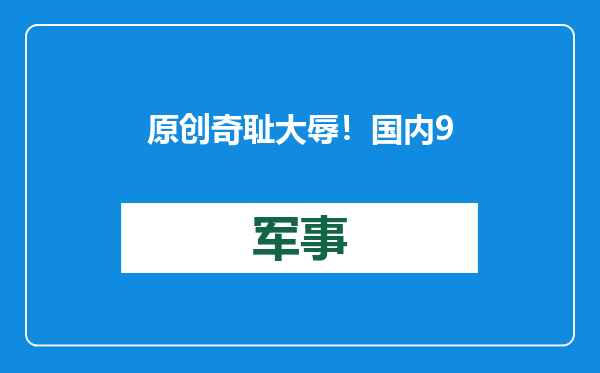 原创            奇耻大辱！国内985高校被军队拉黑，原因是串通招标非法获利