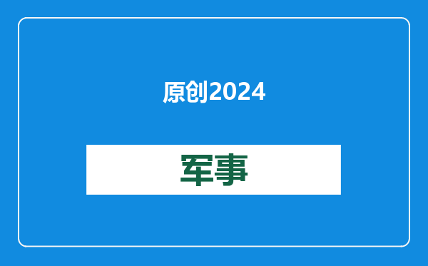 原创            2024年，国产采棉机成功逆袭！51%市场占比，强势打破美国垄断