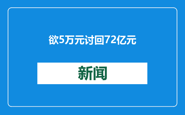 欲5万元讨回72亿元市值股权？寒武纪因股权激励纠纷状告前CTO