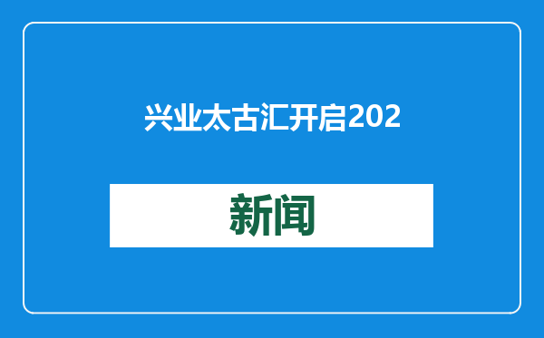 兴业太古汇开启2025春季公共艺术季