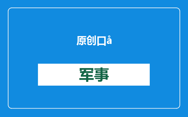 原创            口号喊得响！印度航天计划又变了，火箭不达标，恐怕还要继续改进