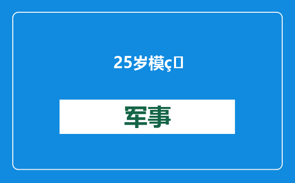 25岁模特、21岁灯光师赴泰失联？家属：跟王星失联经历相似