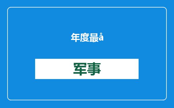 年度最大黑马！这家中国民企跻身全球新船接单量榜首